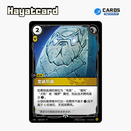 Unyielding Loyalty Promo UNL·168/219·P Riftbound Single Card LOL S-Chinese Ver
