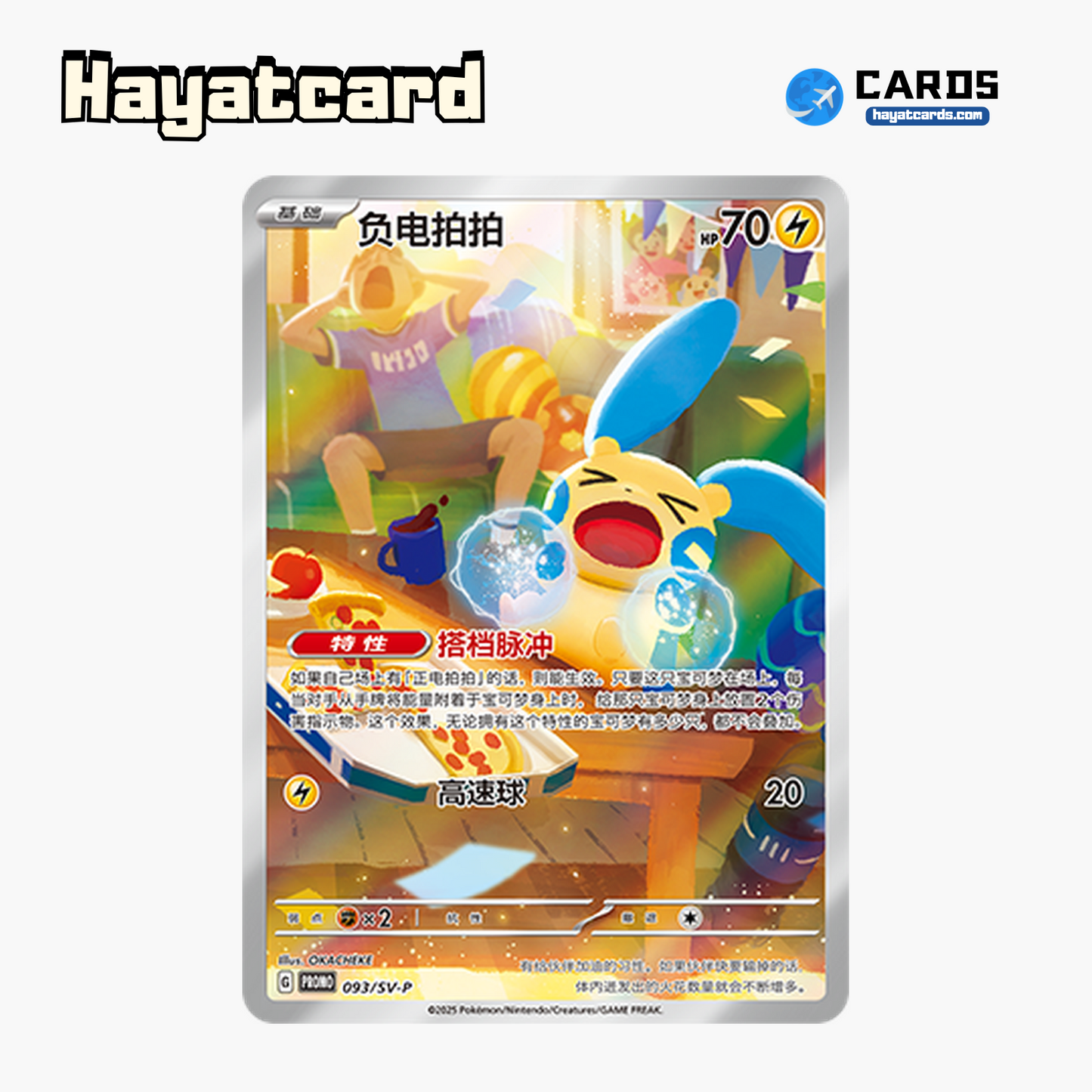 Minun   SV-P-093/SV-P Single Card Pokemon S-Chinese Ver