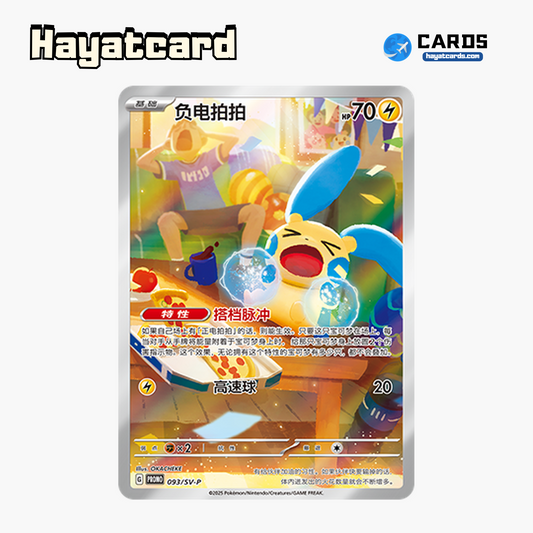 Minun   SV-P-093/SV-P Single Card Pokemon S-Chinese Ver