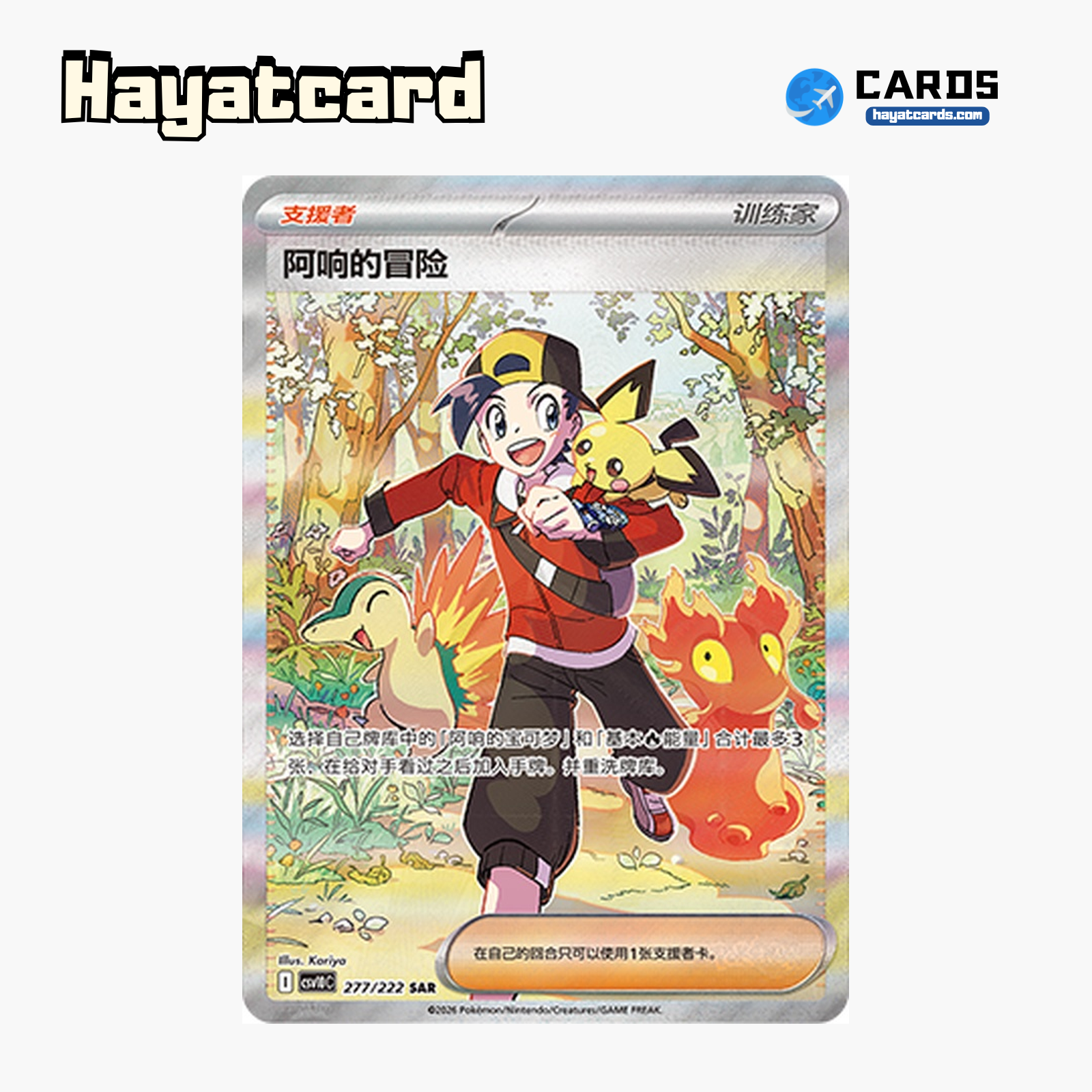Gold's Adventure SAR CSV10C-277/222 Single Card Pokemon S-Chinese Ver