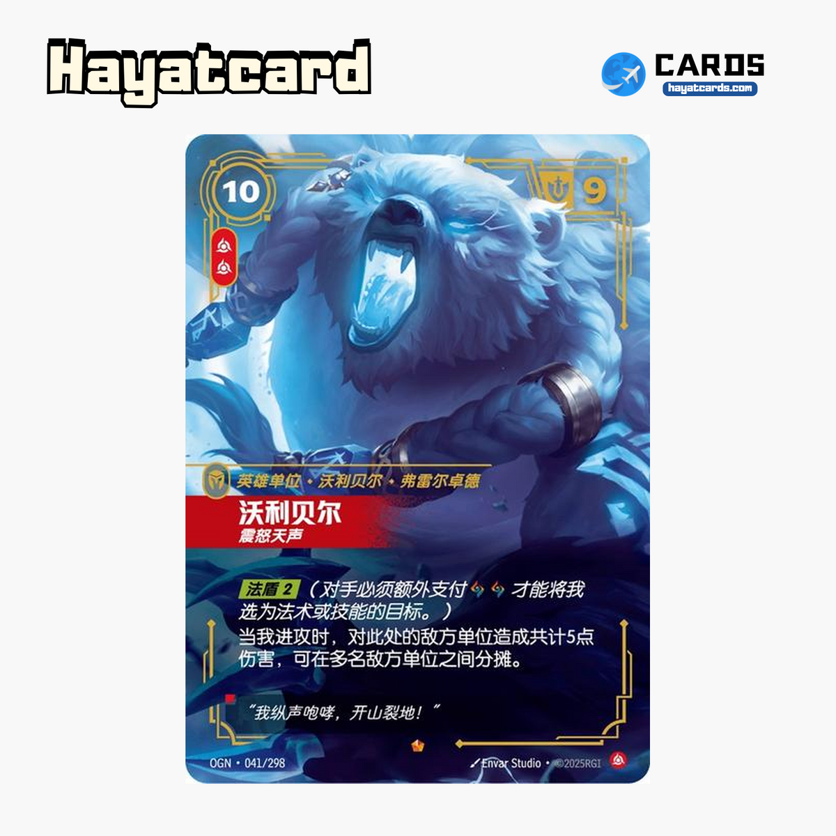 Volibear, the Relentless Storm Epic OGN·041/298 Riftbound Single Card LOL S-Chinese Ver