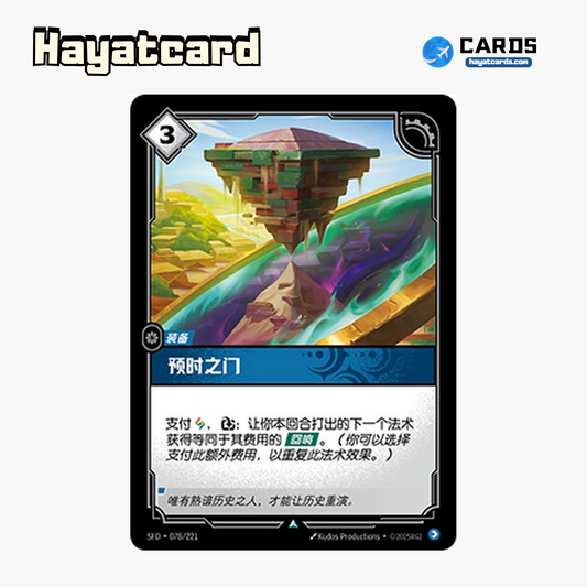 Temporal Portal Uncommon SFD·078/221 | Simplified Chinese Riftbound