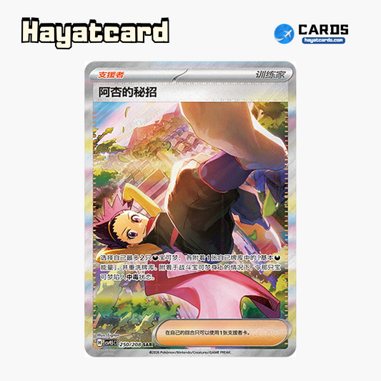 Janine's Secret Move SAR CSV9.5C-250/208 Single Card Pokemon S-Chinese Ver