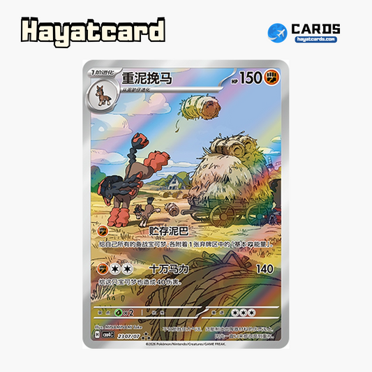 Mudsdale  ★★★ CBB4C-23 07/07 Single Card Pokemon S-Chinese Ver
