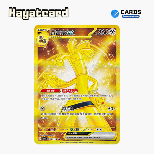Gholdengo ex UR CSV4C-162/129 Single Card Pokemon S-Chinese Ver