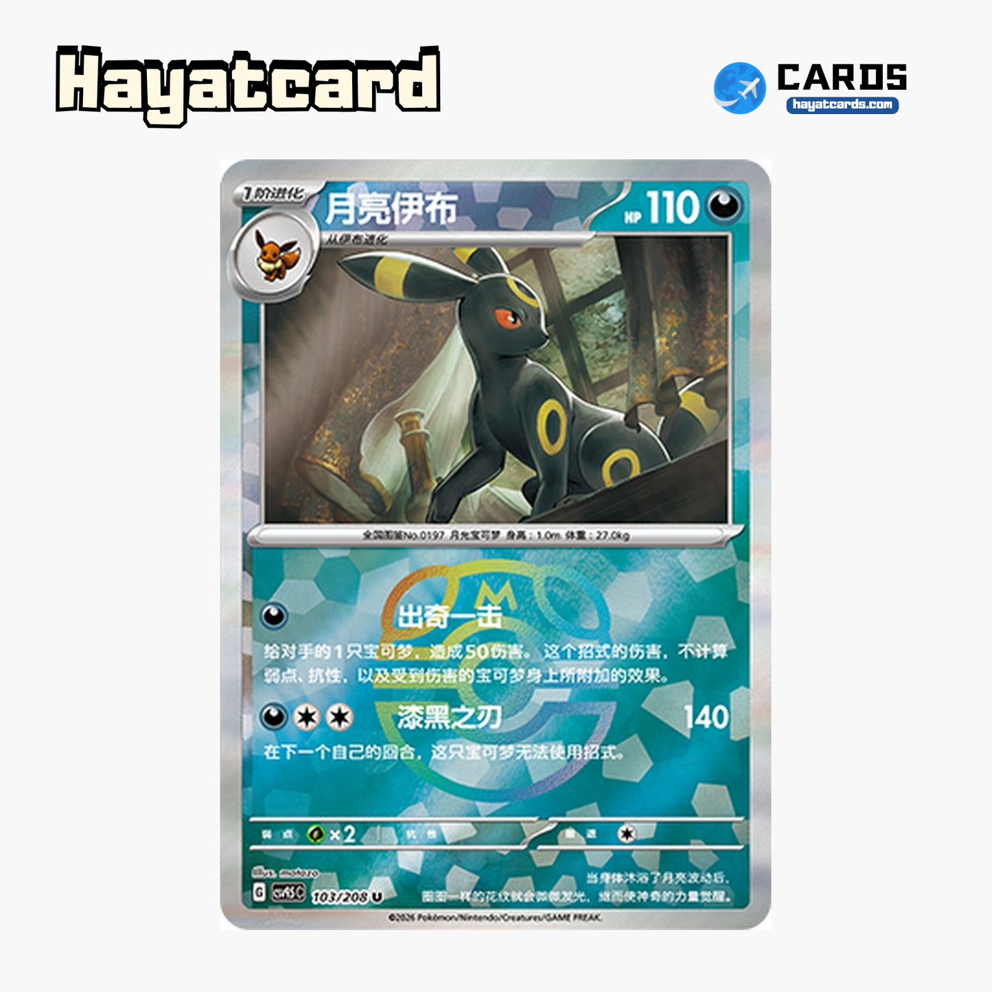 Umbreon  U(大师球闪) CSV9.5C-103/208 Single Card Pokemon S-Chinese Ver