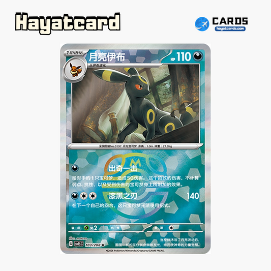 Umbreon  U(大师球闪) CSV9.5C-103/208 Single Card Pokemon S-Chinese Ver