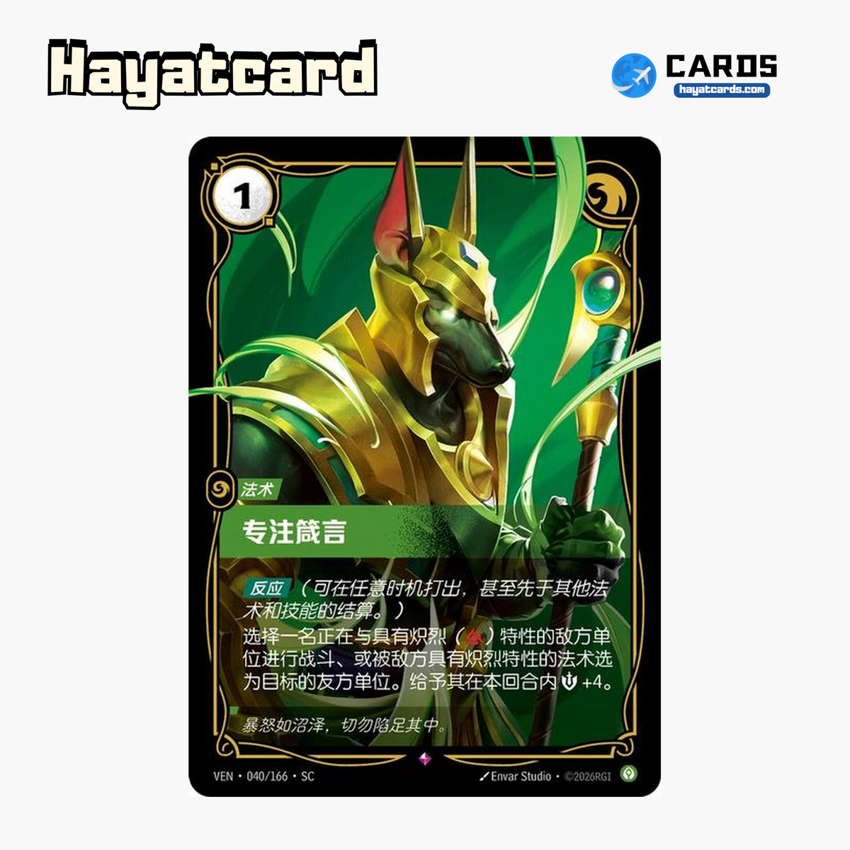 Decree of Focus Rare VEN·040/166·SC | Simplified Chinese Riftbound