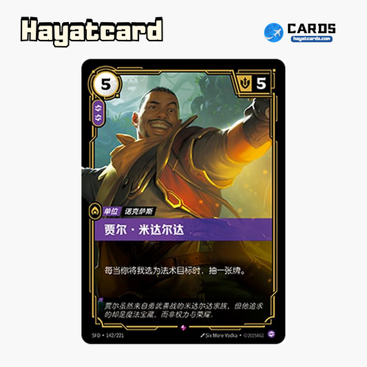 Jae Medarda Rare SFD·142/221 | Simplified Chinese Riftbound