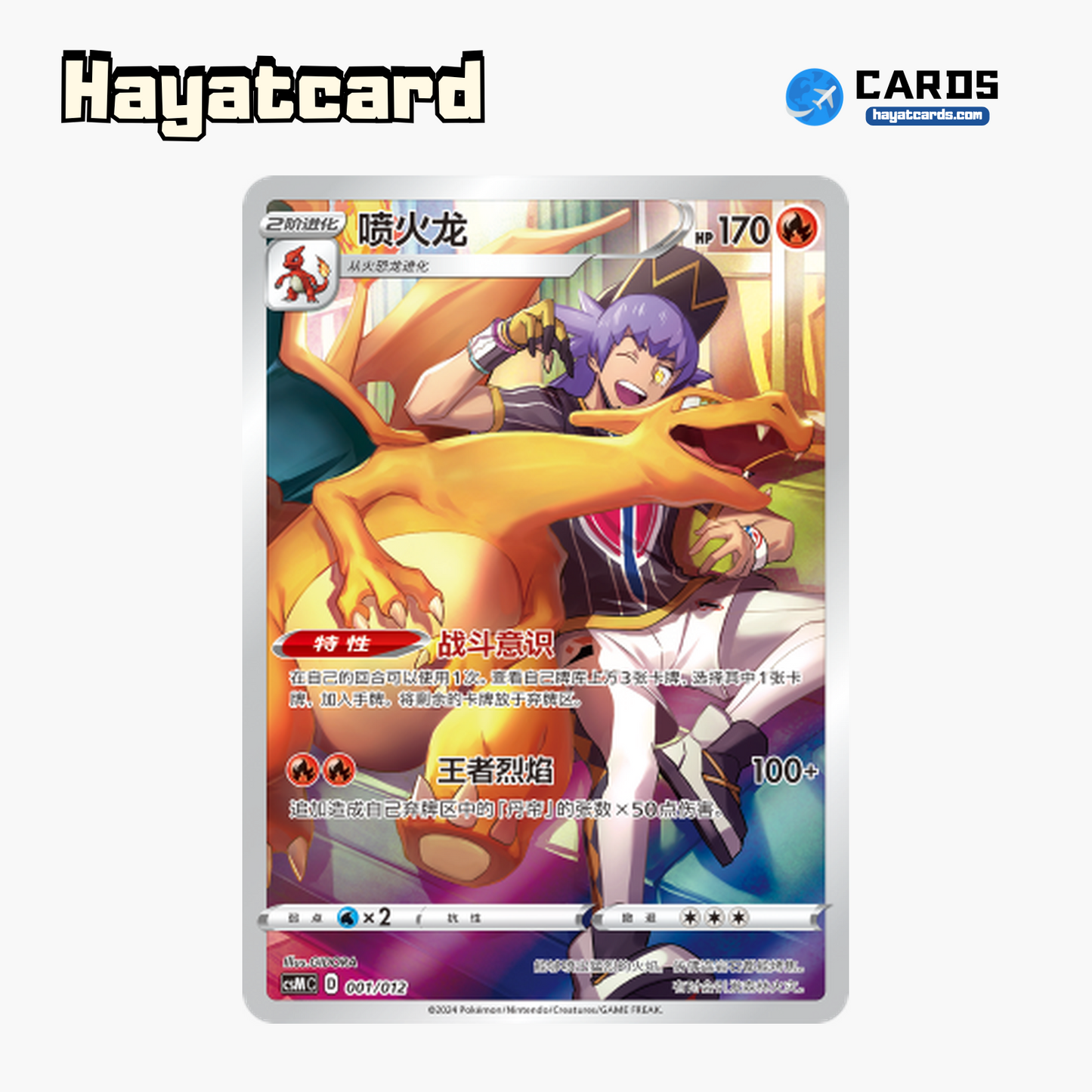 Charizard  无标记 CSMC-001 Single Card Pokemon S-Chinese Ver