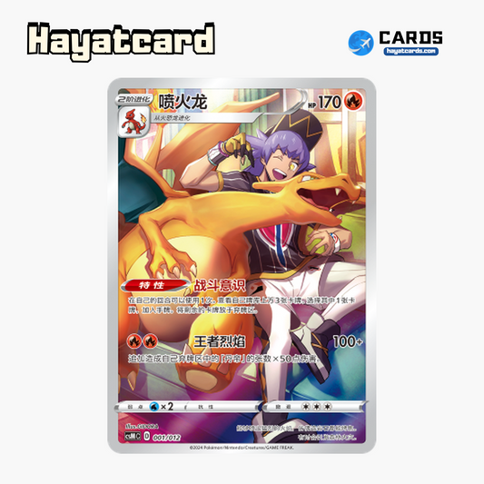 Charizard  无标记 CSMC-001 Single Card Pokemon S-Chinese Ver