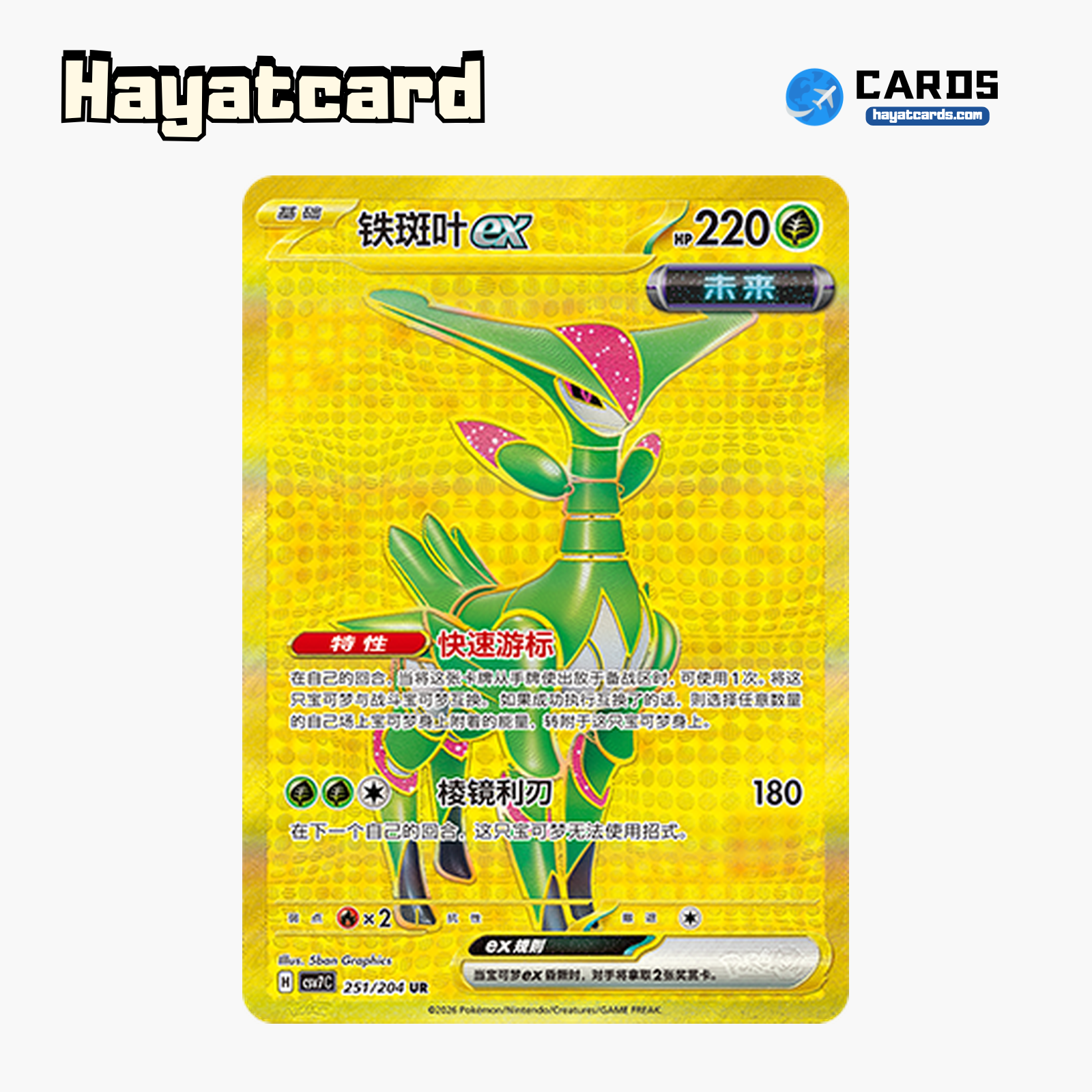 Iron Leaves ex UR CSV7C-251/204 Single Card Pokemon S-Chinese Ver