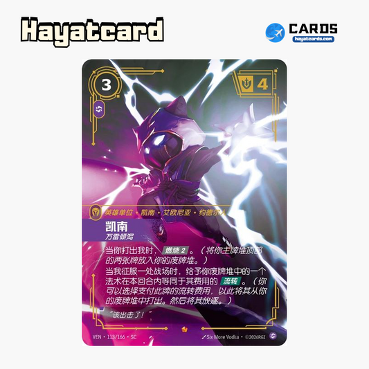 Kennen - Storm of Shuriken Epic VEN·113/166·SC | Simplified Chinese Riftbound