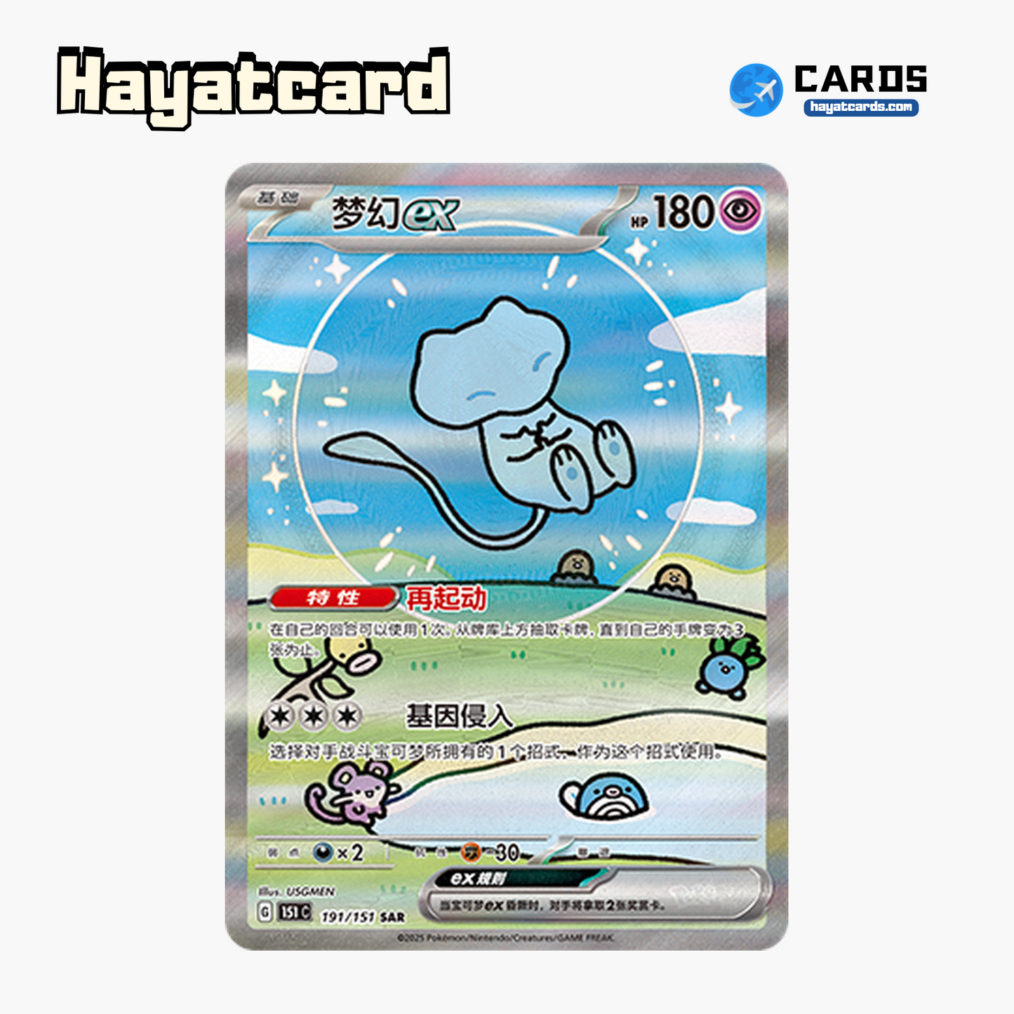 Mew ex SAR 151C-191/151 Single Card Pokemon S-Chinese Ver