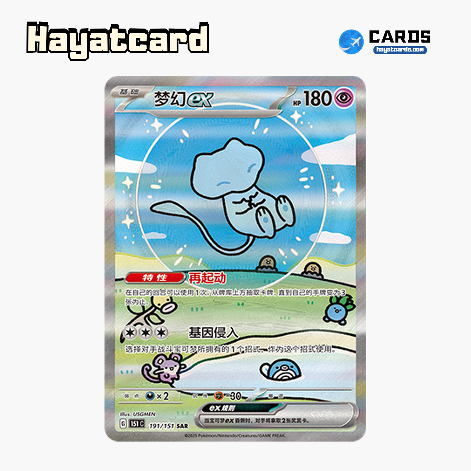 Mew ex SAR 151C-191/151 Single Card Pokemon S-Chinese Ver