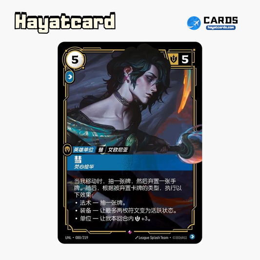 Hwei - Brooding Painter Rare UNL·080/219 | Simplified Chinese Riftbound