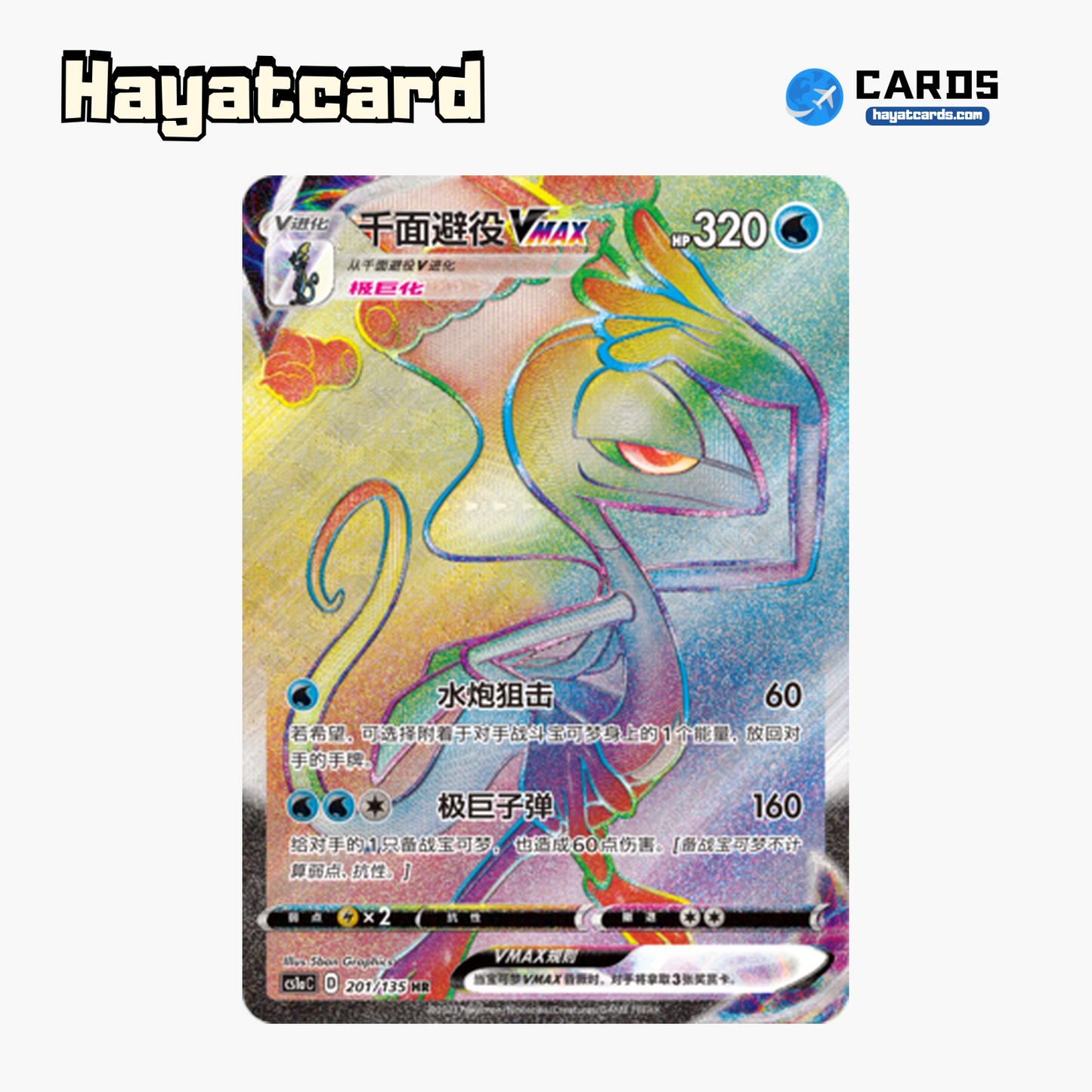 Inteleon VMAX HR CS1aC-201 Single Card Pokemon S-Chinese Ver