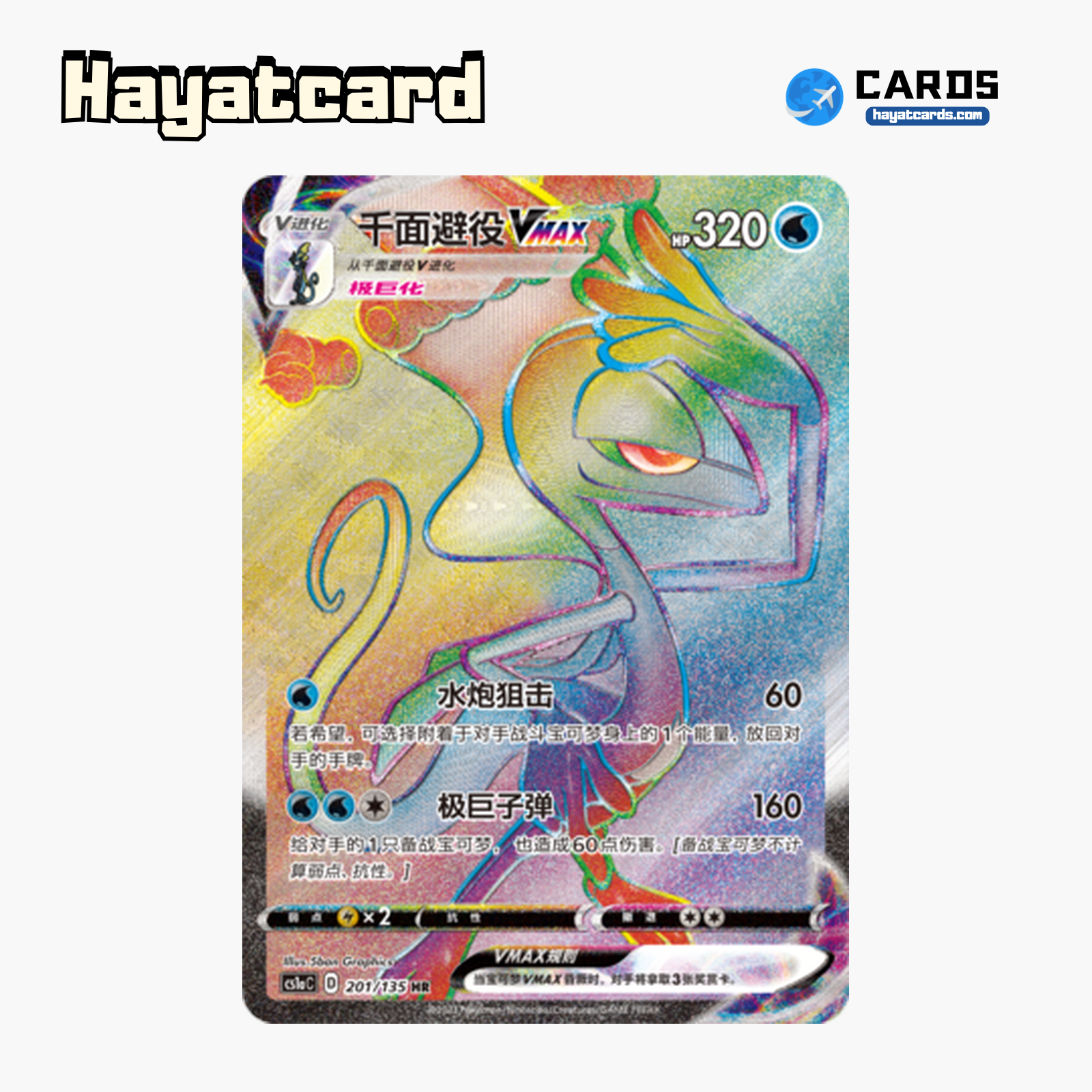 Inteleon VMAX HR CS1aC-201 Single Card Pokemon S-Chinese Ver