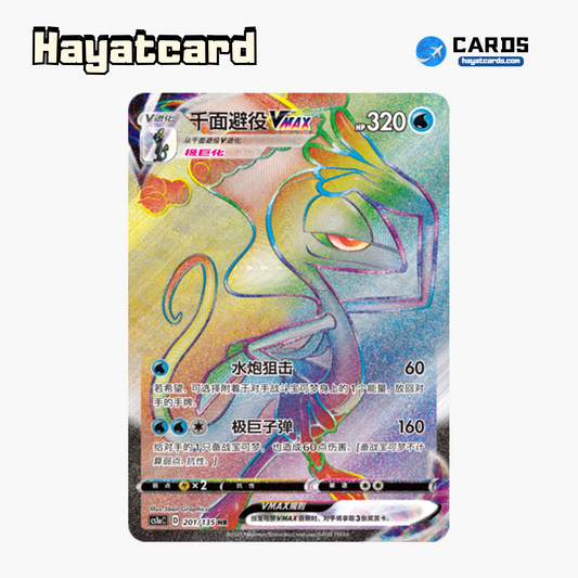 Inteleon VMAX HR CS1aC-201 Single Card Pokemon S-Chinese Ver