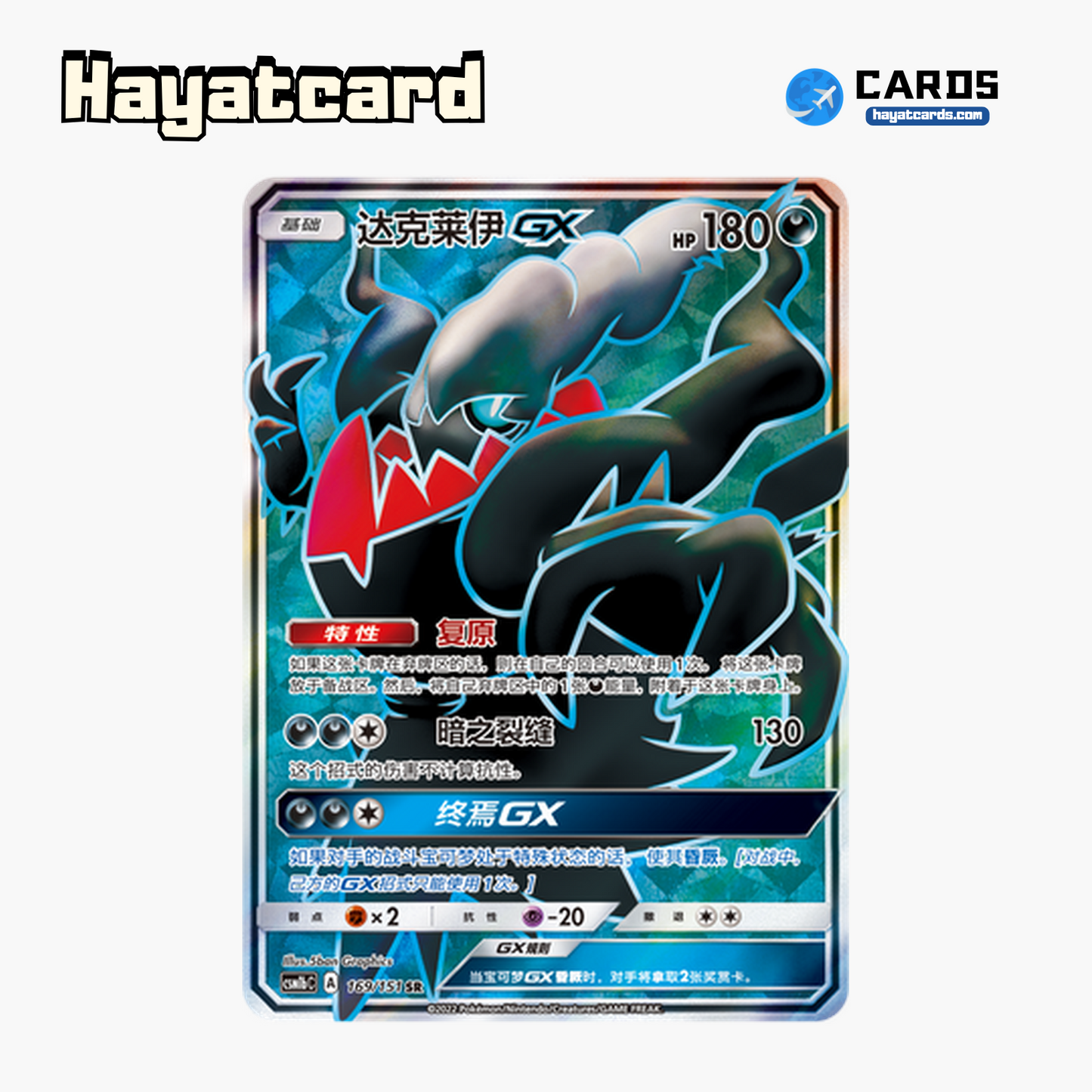Darkrai GX SR CSM1bC-169 Single Card Pokemon S-Chinese Ver