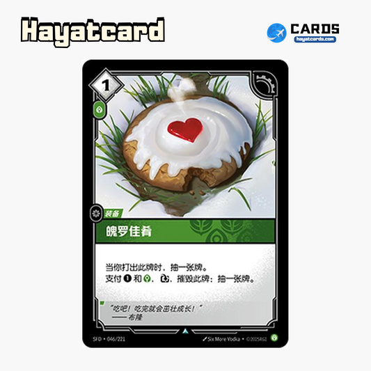 Poro Snax Uncommon SFD·046/221 | Simplified Chinese Riftbound