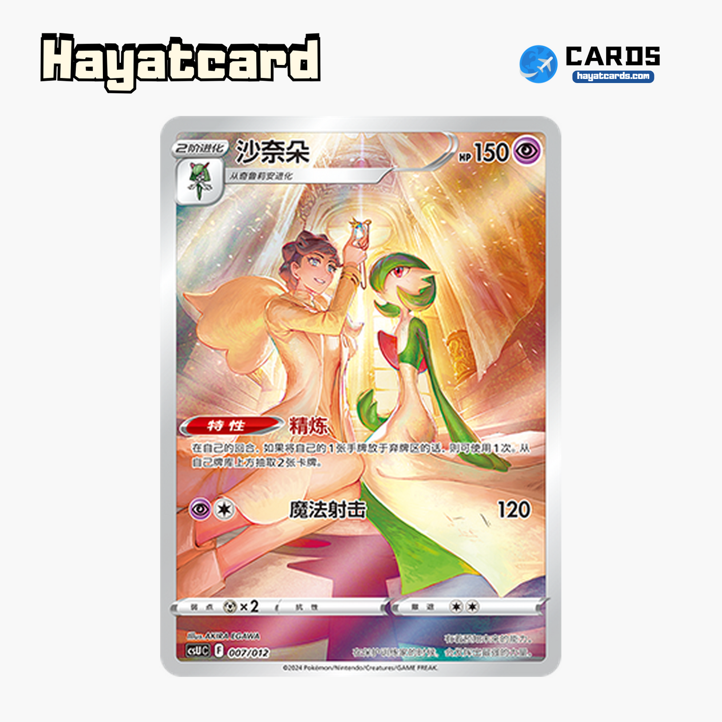 Gardevoir   CSUC-007/012 Single Card Pokemon S-Chinese Ver