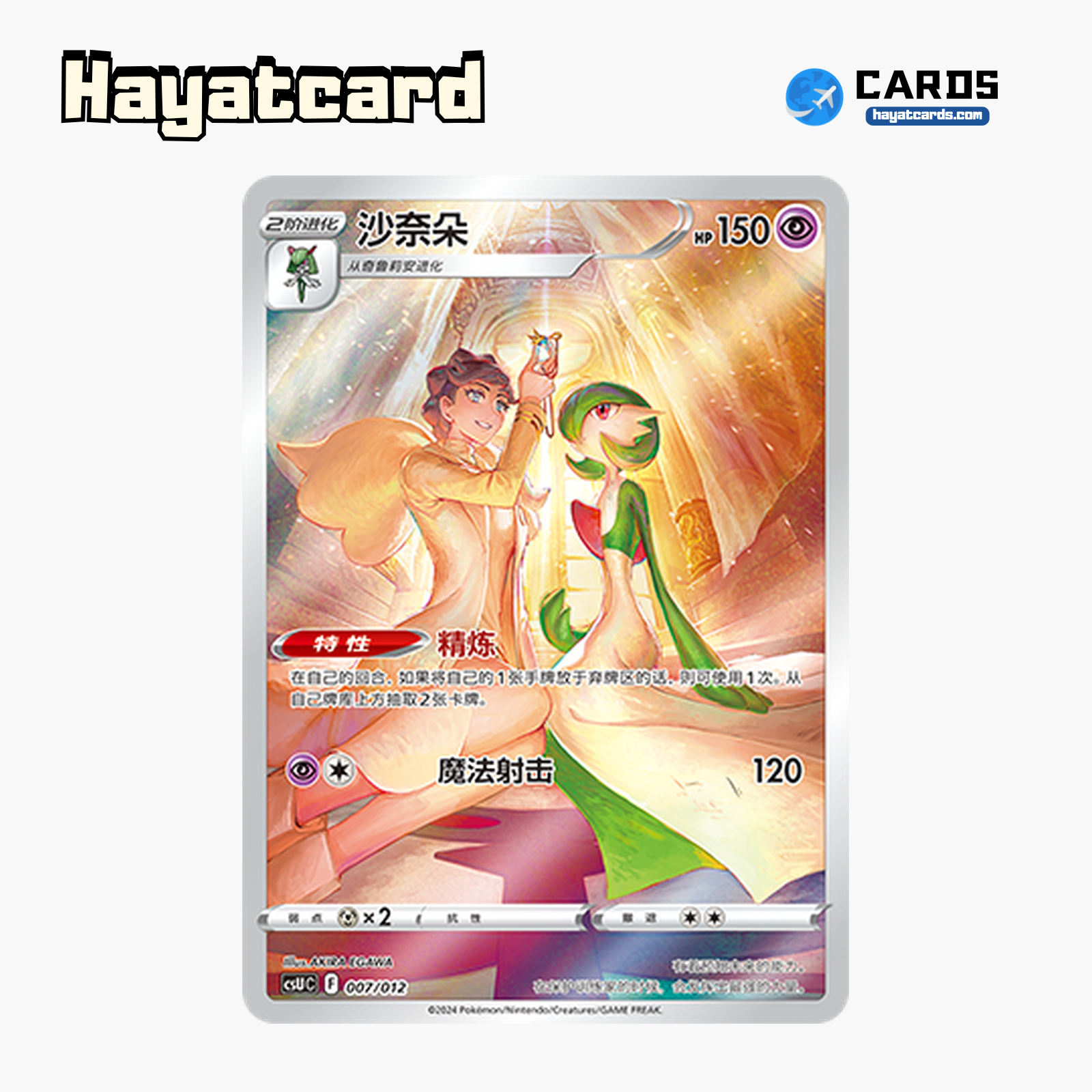 Gardevoir   CSUC-007/012 Single Card Pokemon S-Chinese Ver