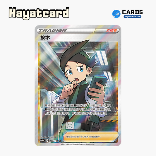 Twig SR CS6aC-151/131 Single Card Pokemon S-Chinese Ver