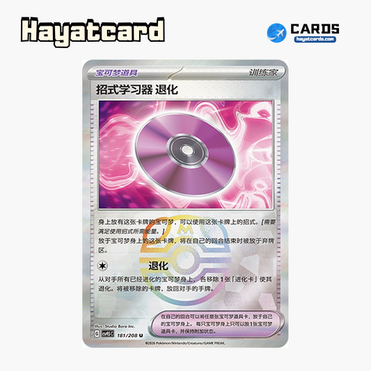 TM De-evolution U(大师球闪) CSV9.5C-181/208 Single Card Pokemon S-Chinese Ver