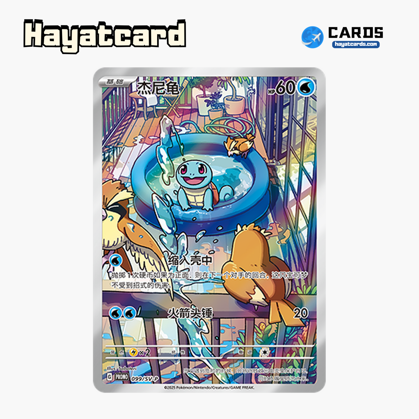 Squirtle  Promo SV-P-099/SV-P Single Card Pokemon S-Chinese Ver