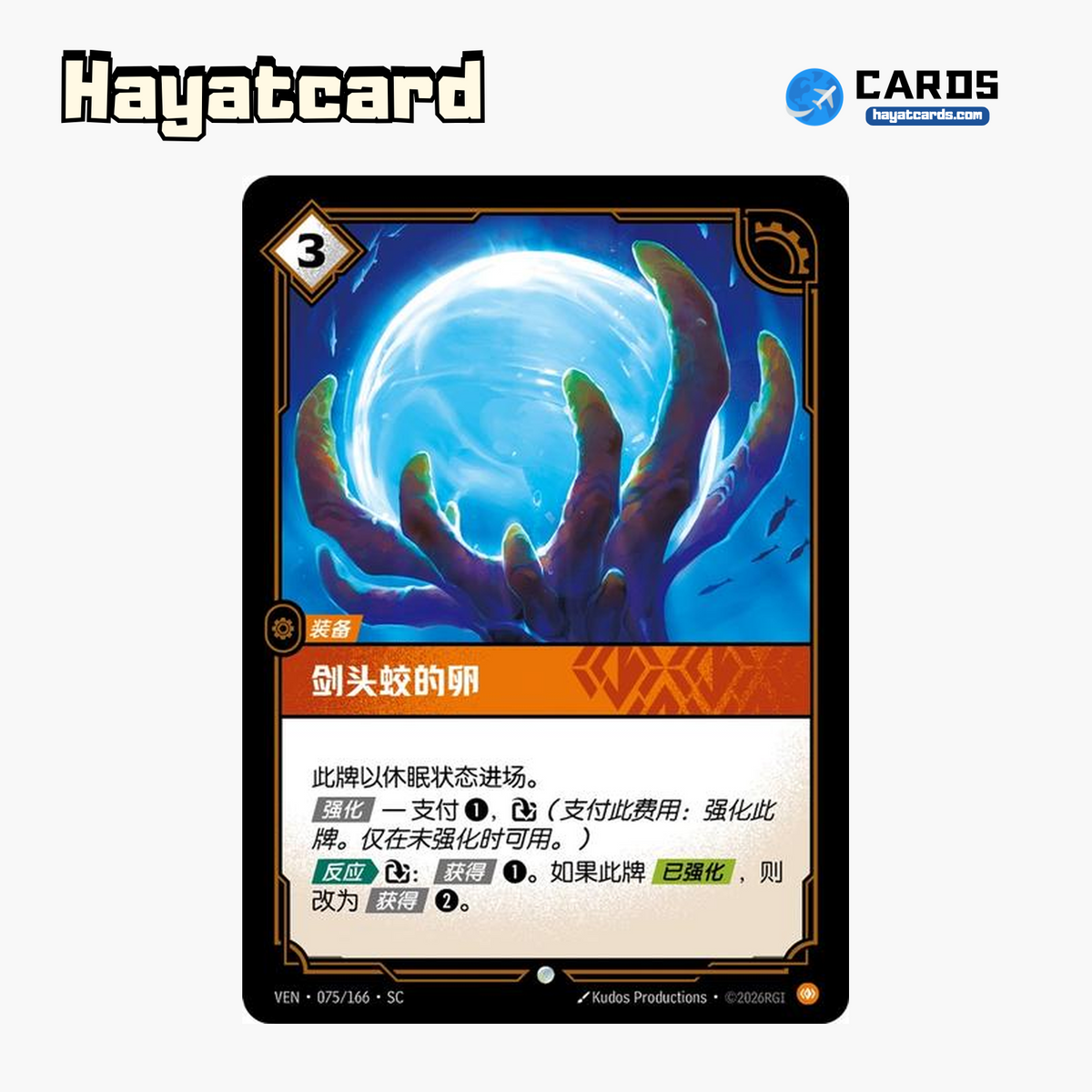Platewyrm Egg Common VEN·075/166·SC | Simplified Chinese Riftbound