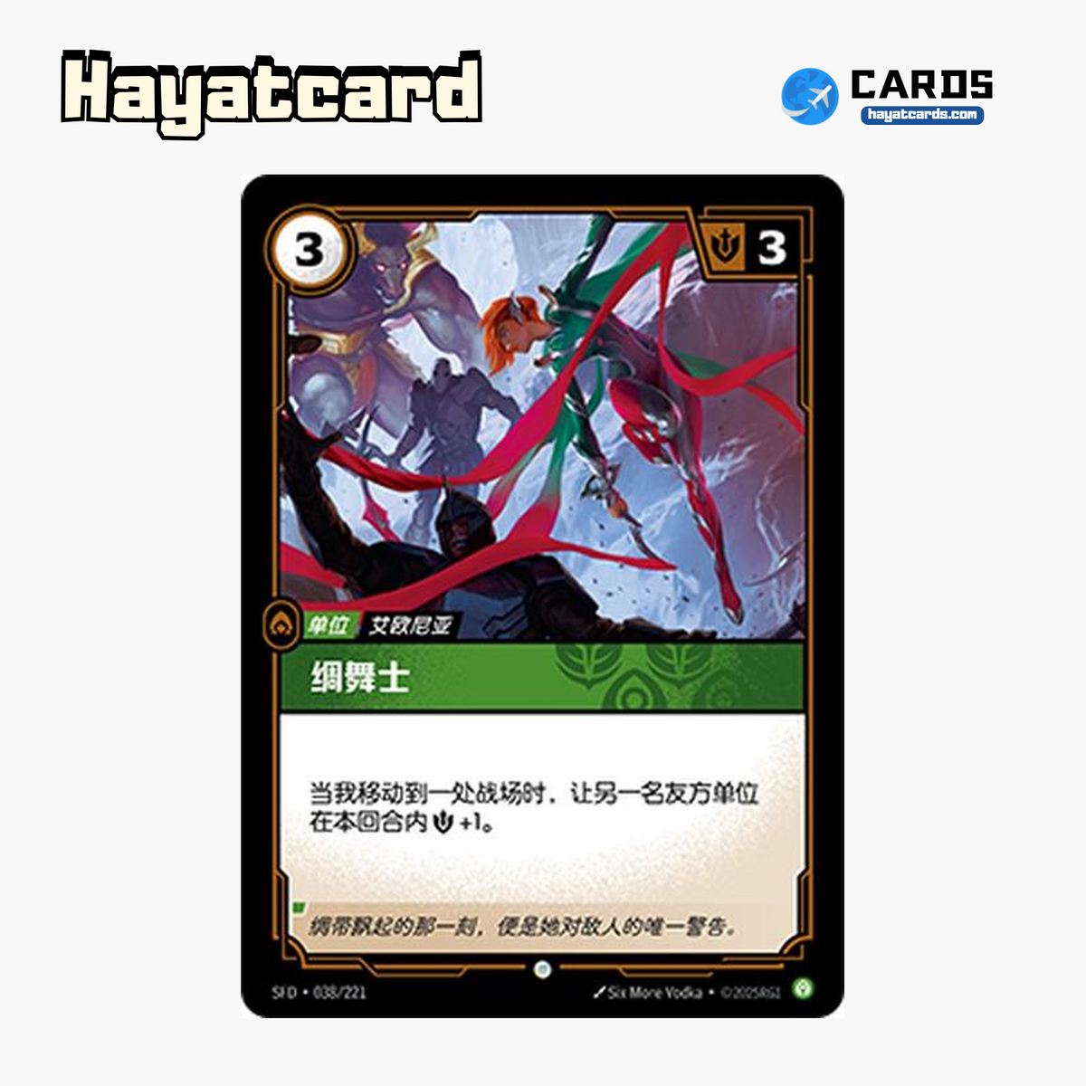 Ribbon Dancer Common SFD·038/221 | Simplified Chinese Riftbound