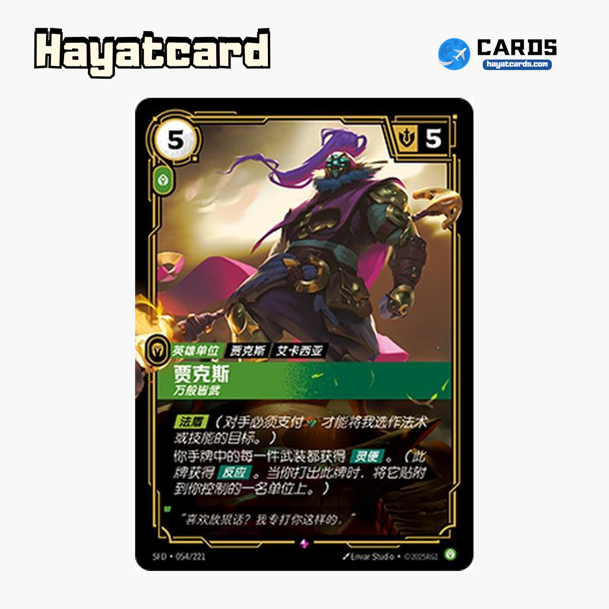 Jax - Unmatched Rare SFD·054/221 | Simplified Chinese Riftbound