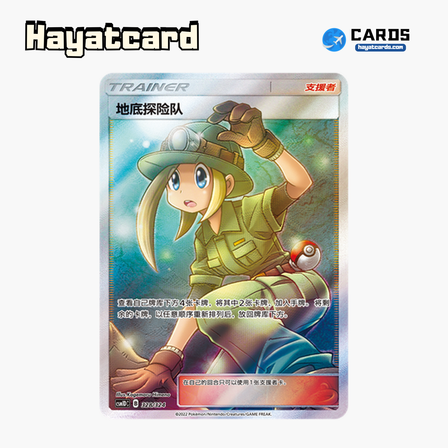 Underground Expedition SR CSM1DC-328 Single Card Pokemon S-Chinese Ver