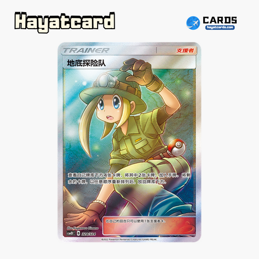 Underground Expedition SR CSM1DC-328 Single Card Pokemon S-Chinese Ver