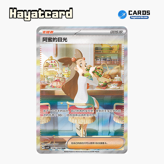 Jasmine's Gaze  SAR CSV9C-256/208 Single Card Pokemon S-Chinese Ver