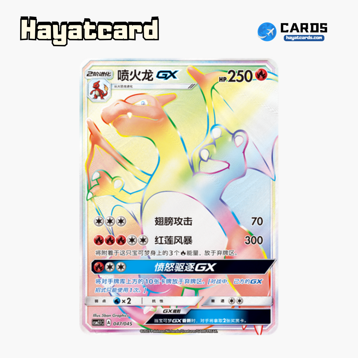 Charizard GX 无标记 CSM2.1C-047 Single Card Pokemon S-Chinese Ver