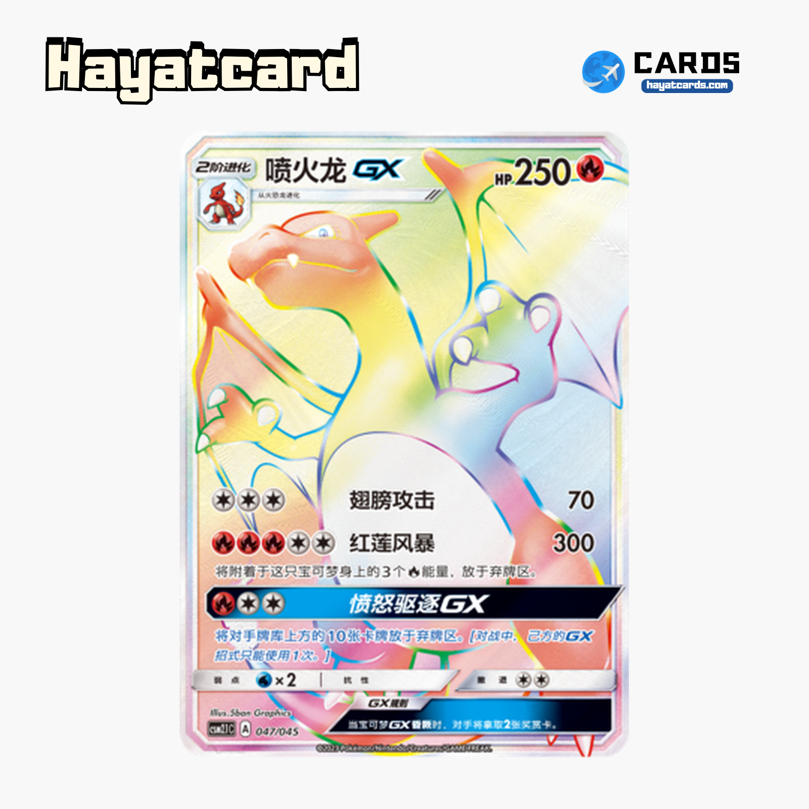Charizard GX 无标记 CSM2.1C-047 Single Card Pokemon S-Chinese Ver
