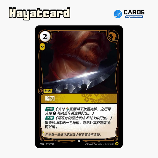 Shadowblade 普通 OGN·213/298 Riftbound Single Card LOL S-Chinese Ver
