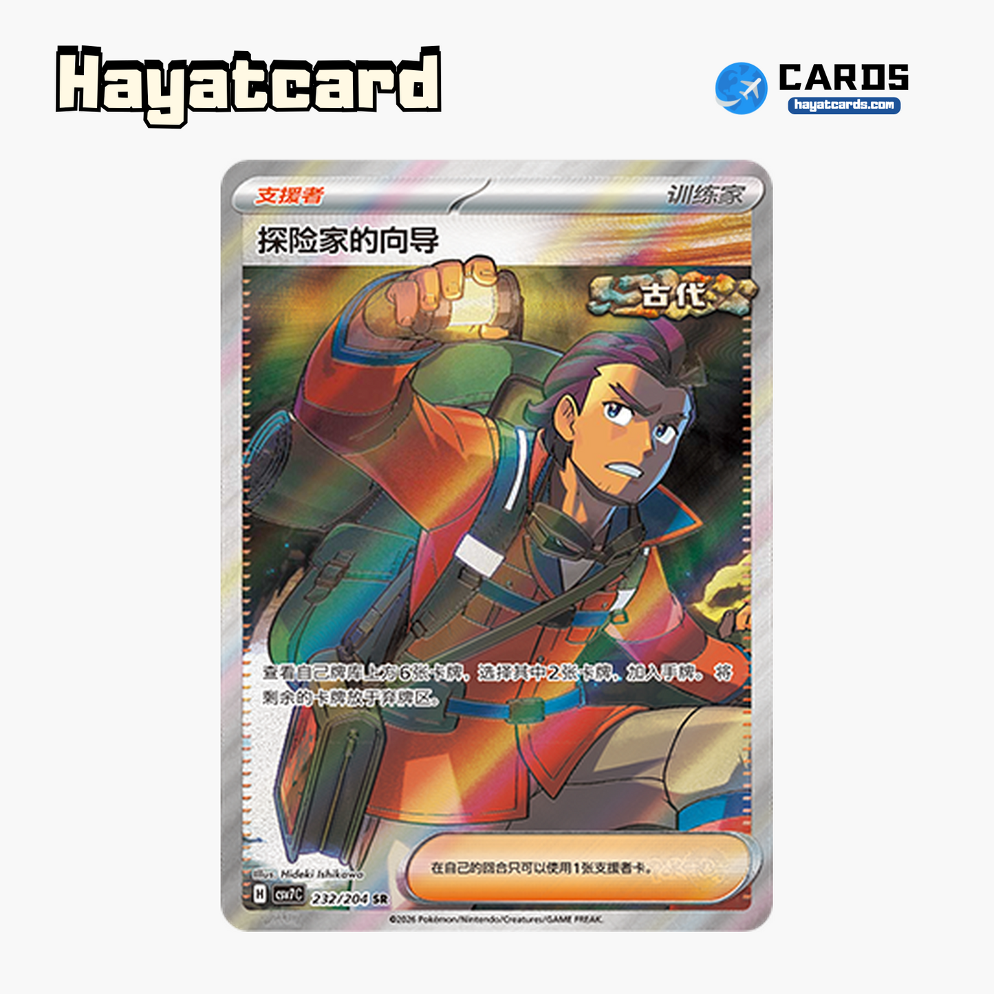Explorer's Guidance  SR CSV7C-232/204 Single Card Pokemon S-Chinese Ver
