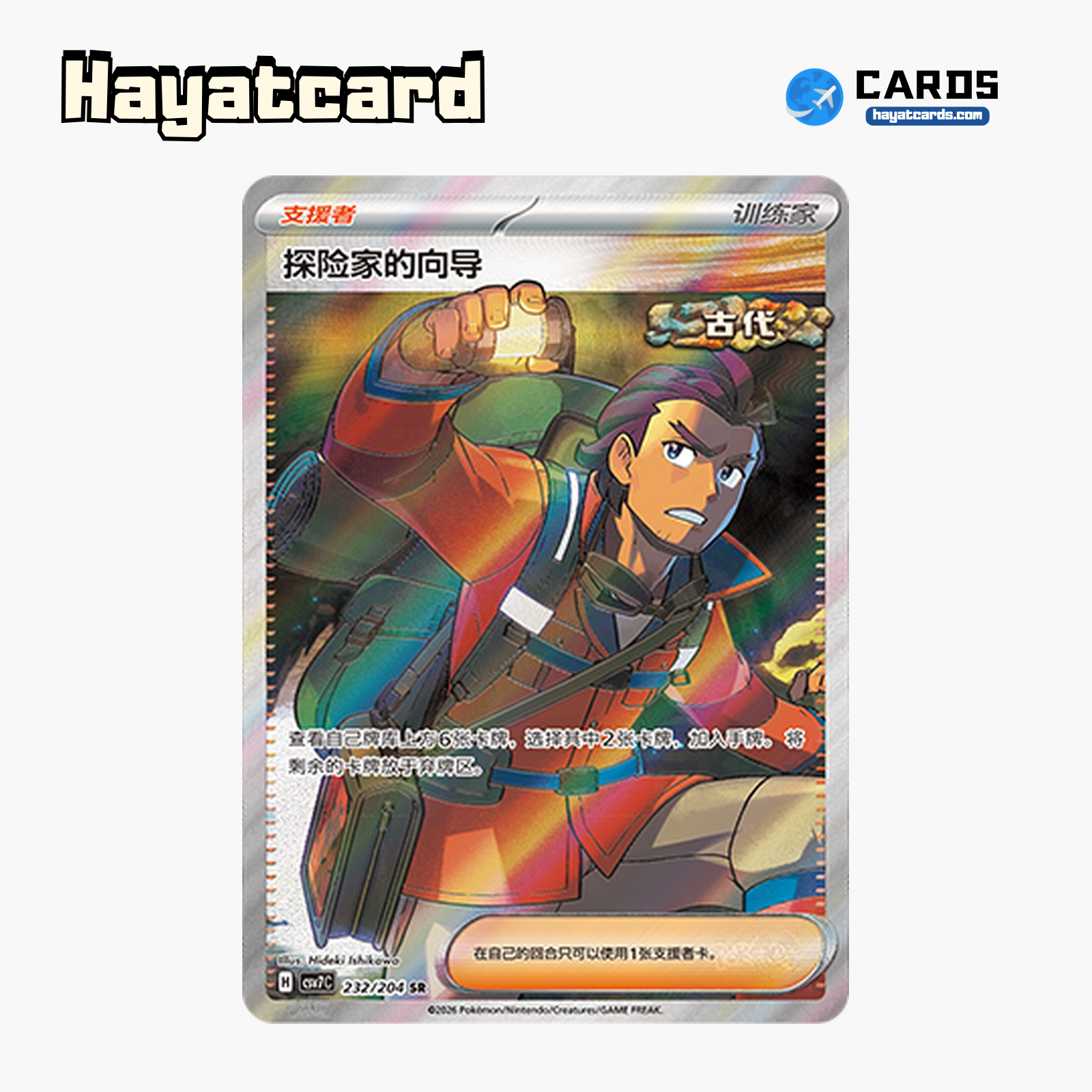 Explorer's Guidance  SR CSV7C-232/204 Single Card Pokemon S-Chinese Ver