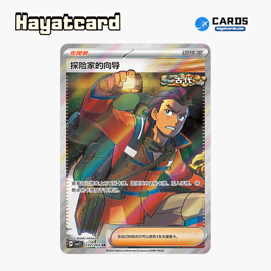 Explorer's Guidance  SR CSV7C-232/204 Single Card Pokemon S-Chinese Ver